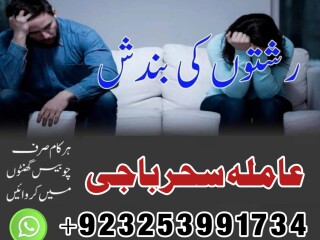 America Top Hit Amilbaba#Kalajadu Specialist Baba G /Love Marrige Expert Amil baba ^^^^^Famouse Astrologer AmilaBaji Contact number+923253991734 CAL