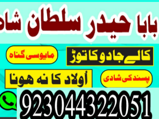 Professional Amil baba, Black magic specialist, Amil Baba in Pakistan, Bangali Baba in Karachi, world