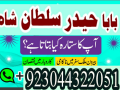 professional-amil-baba-black-magic-specialist-amil-baba-in-pakistan-bangali-baba-in-karachi-world-small-1