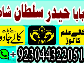 Professional Amil baba, Black magic specialist, Amil Baba in Pakistan, Bangali Baba in Karachi, world