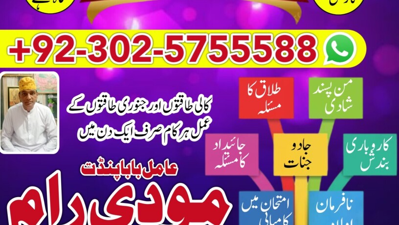 amil-baba-amil-baba-in-lahore-amil-baba-in-pakistan-amil-baba-in-karachi-amil-baba-contact-number-big-0