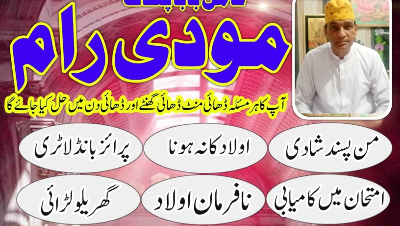 amil-baba-amil-baba-in-lahore-amil-baba-in-pakistan-amil-baba-in-karachi-amil-baba-contact-number-big-1