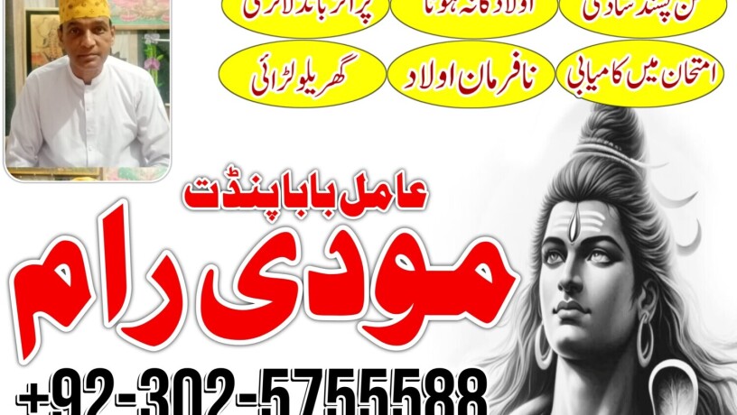 amil-baba-amil-baba-in-lahore-amil-baba-in-pakistan-amil-baba-in-karachi-amil-baba-contact-number-big-0