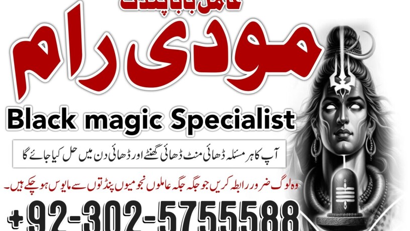 amil-baba-amil-baba-in-lahore-amil-baba-in-pakistan-amil-baba-in-karachi-amil-baba-contact-number-big-3