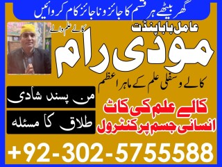 Real asli amil baba kala jadu in islamabad uk usa japan