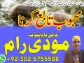 asli-amil-baba-black-magic-specialist-in-lahore-islamabad-karachi-pakistan-multan-dubai-london-america-03-small-3