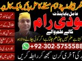 asli-amil-baba-black-magic-specialist-in-lahore-islamabad-karachi-pakistan-multan-dubai-london-america-03-small-2