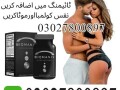 biomanix-pills-in-pakistan-03027800897-cash-on-delivery-small-0