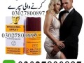 procomil-spray-in-pakistan-03027800897-cash-on-delivery-small-0