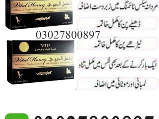 VIP Vital Honey In Pakistan | 03027800897 | Cash on Delivery