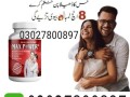 maxpower-capsules-in-pakistan-03027800897-cash-on-delivery-small-0