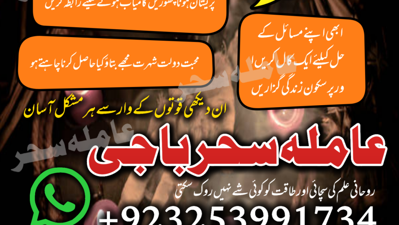 world-wide-hit-top-10-pakistani-amilbaba-blackmagic-expert-amila-baji-karachi-famousr-astrologer-baba-g-uk923253991734-big-0