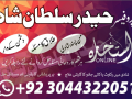 amil-baba-black-magic-specialist-in-lahore-islamabad-karachi-pakistan-multan-dubai-small-0