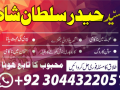 amil-baba-black-magic-specialist-in-lahore-islamabad-karachi-pakistan-multan-dubai-small-1