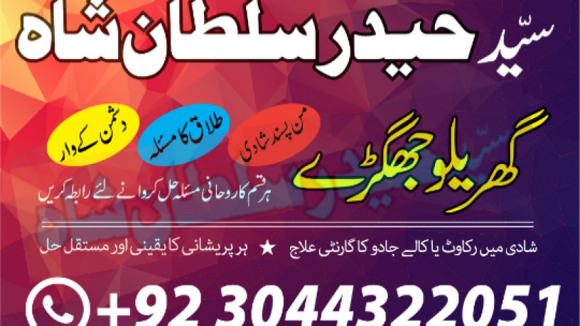 amil-baba-black-magic-specialist-in-lahore-islamabad-karachi-pakistan-multan-dubai-big-2