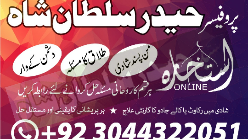 amil-baba-black-magic-specialist-in-lahore-islamabad-karachi-pakistan-multan-dubai-big-0