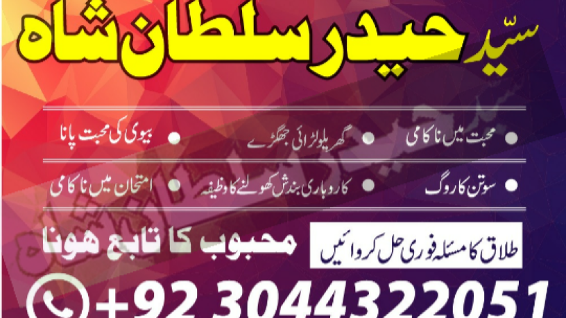 amil-baba-black-magic-specialist-in-lahore-islamabad-karachi-pakistan-multan-dubai-big-1