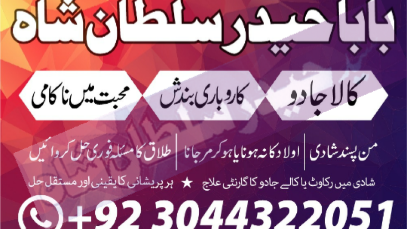 amil-baba-black-magic-specialist-in-lahore-islamabad-karachi-pakistan-multan-dubai-big-3