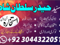 amil-baba-black-magic-specialist-in-lahore-islamabad-karachi-pakistan-multan-dubai-small-3