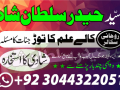 amil-baba-black-magic-specialist-in-lahore-islamabad-karachi-pakistan-multan-dubai-small-4