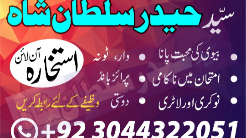 amil-baba-black-magic-specialist-in-lahore-islamabad-karachi-pakistan-multan-dubai-big-3