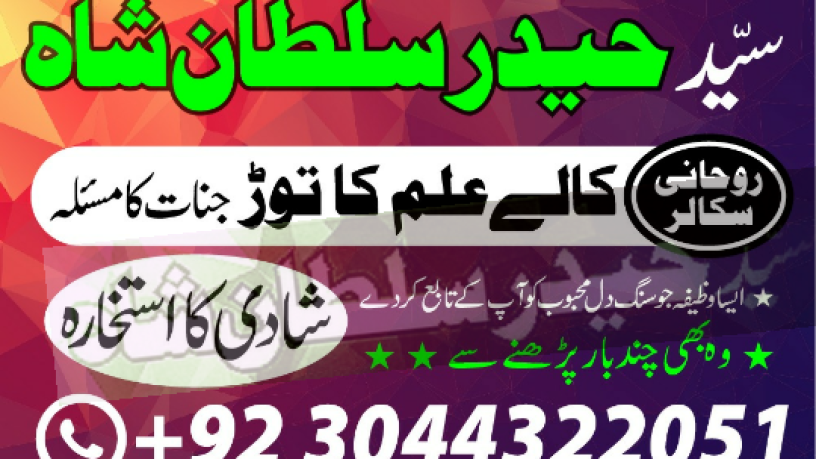 amil-baba-black-magic-specialist-in-lahore-islamabad-karachi-pakistan-multan-dubai-big-4