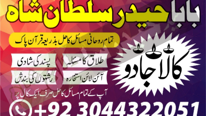 amil-baba-black-magic-specialist-in-lahore-islamabad-karachi-pakistan-multan-dubai-big-3