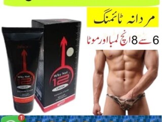 Why Not 12 Inches Cream in Lahore \ 03210006111