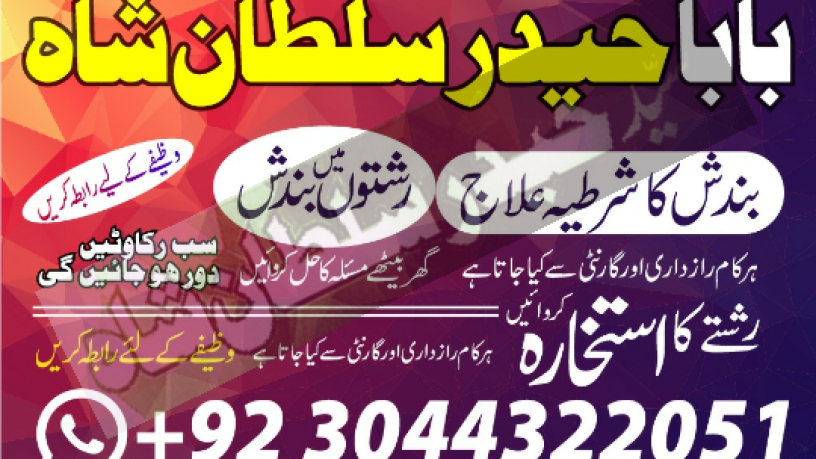 amil-baba-black-magic-specialist-in-lahore-islamabad-karachi-pakistan-multan-dubai-big-1