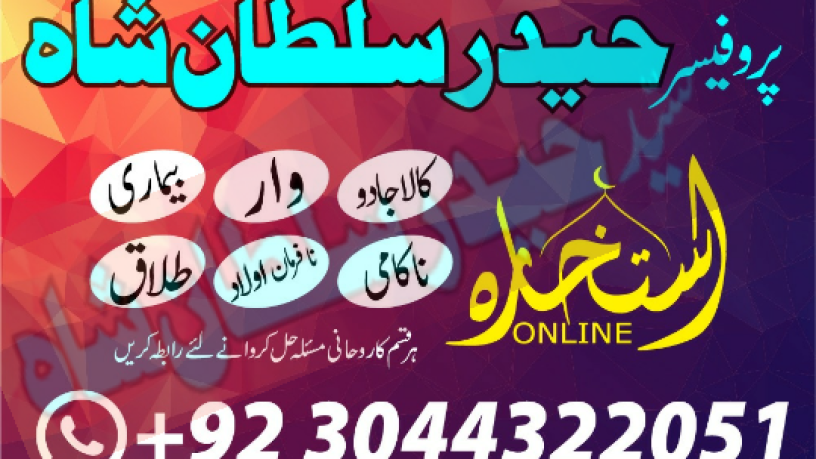 amil-baba-black-magic-specialist-in-lahore-islamabad-karachi-pakistan-multan-dubai-big-1