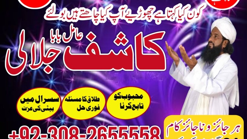 amil-baba-in-karachi-amil-baba-lahore-peer-baba-in-islamabad-big-0