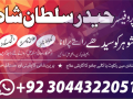 amil-baba-black-magic-specialist-in-lahore-islamabad-karachi-pakistan-multan-dubai-small-3