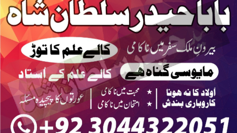 amil-baba-black-magic-specialist-in-lahore-islamabad-karachi-pakistan-multan-dubai-big-1