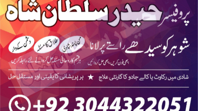 amil-baba-black-magic-specialist-in-lahore-islamabad-karachi-pakistan-multan-dubai-big-3