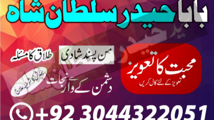 amil-baba-black-magic-specialist-in-lahore-islamabad-karachi-pakistan-multan-dubai-big-2