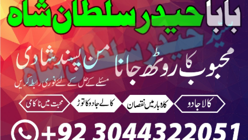 amil-baba-black-magic-specialist-in-lahore-islamabad-karachi-pakistan-multan-dubai-big-3