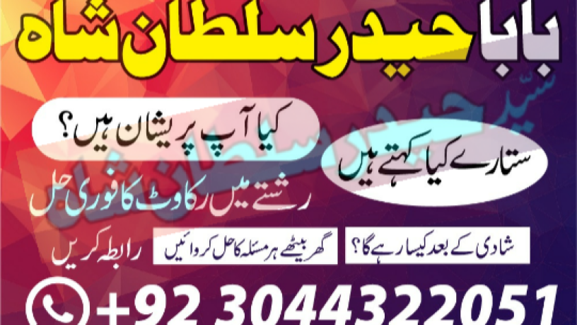 amil-baba-black-magic-specialist-in-lahore-islamabad-karachi-pakistan-multan-dubai-big-2