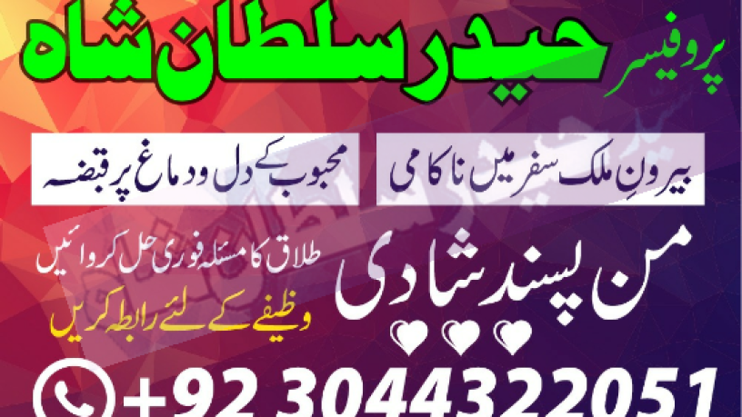 amil-baba-black-magic-specialist-in-lahore-islamabad-karachi-pakistan-multan-dubai-big-1