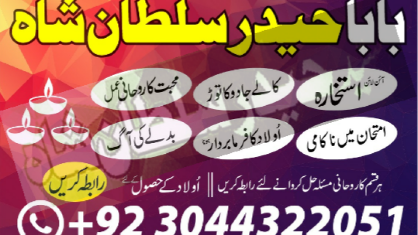 amil-baba-black-magic-specialist-in-lahore-islamabad-karachi-pakistan-multan-dubai-big-0