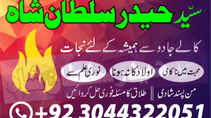 amil-baba-black-magic-specialist-in-lahore-islamabad-karachi-pakistan-multan-dubai-big-2