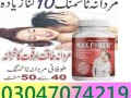 max-power-capsules-in-pakistan-03047074219-5-disqount-small-0