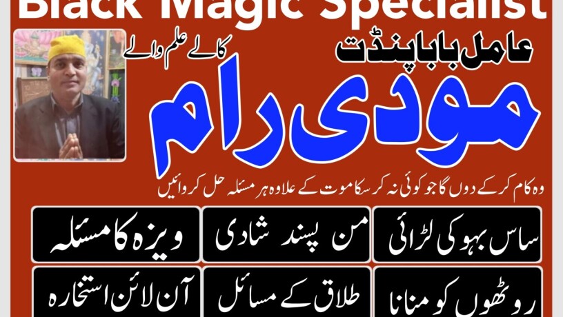 best-online-kala-jadu-expert-asli-online-bangali-baba-uk-big-3