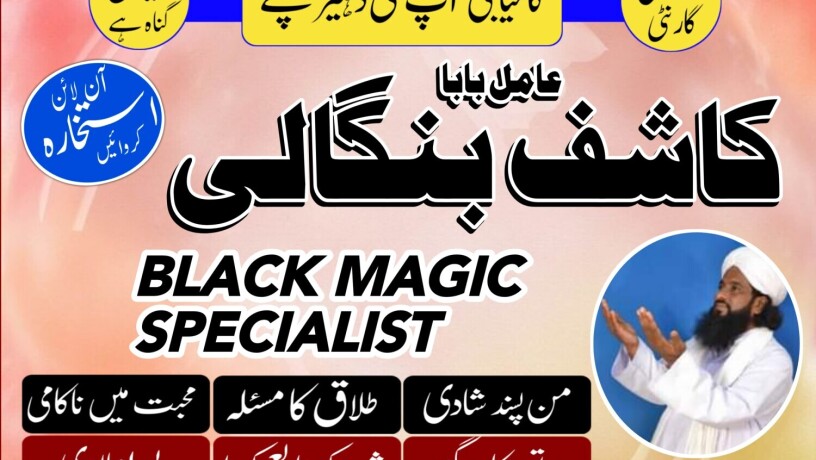 blackmagic-specialist-amil-baa-in-larkana-amil-bab-big-0