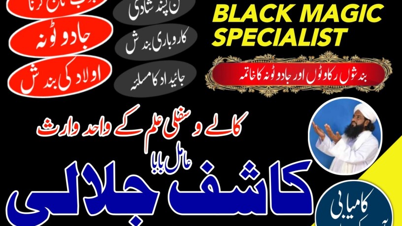 amil-baba-in-karachi-amil-baba-lahore-amil-baba-big-0