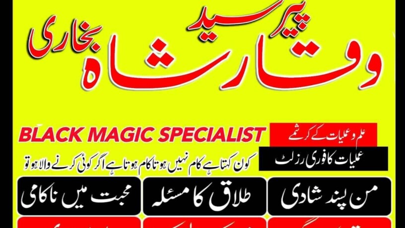 amil-baba-in-karachi-amil-baba-lahore-professional-pir-baba-in-sialkot-rawalpindi-big-2