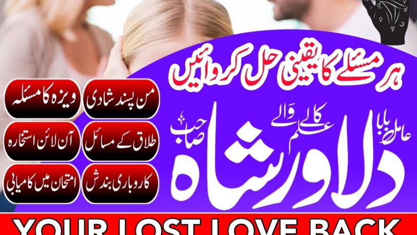 istikharalove-marrige-top-famous-amil-baba-in-karachi-big-0