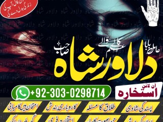 Istikhara,Love Marrige top famous amil baba in karachi