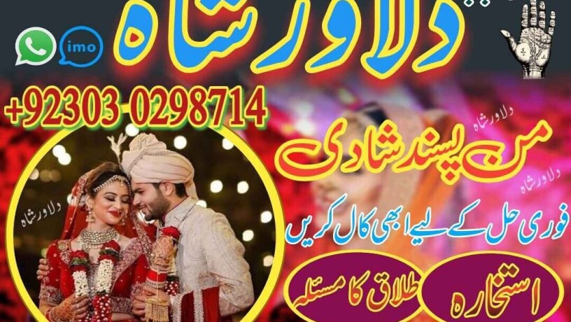 istikharalove-marrige-top-famous-amil-baba-in-karachi-big-3