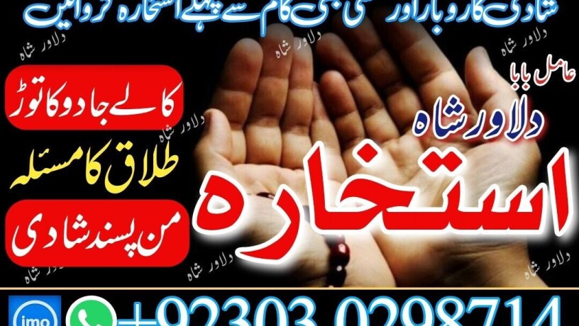 istikharalove-marrige-top-famous-amil-baba-in-karachi-big-1