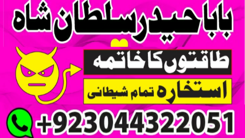 professional-amil-baba-black-magic-specialist-amil-baba-in-pakistan-bangali-baba-in-karachi-world-big-1